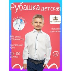 Школьная рубашка Tsarevich, размер 134/140, белый