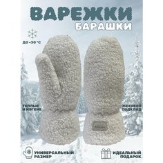 Варежки Maestro для женщин, размер OneSize, белый
