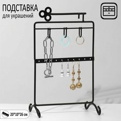 Подставка для украшений Queen Fair, 10х20 см, , черный