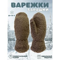 Варежки Maestro для женщин, размер OneSize, коричневый