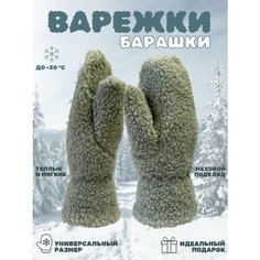 Варежки Maestro для женщин, размер OneSize, зеленый