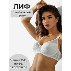Бюстгальтер Империя белья Нижнее белье, размер 90C;106-108 объём груди;88-92 под грудью;, молочный/белый