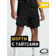 Шорты OVERGYM Тайтсы, размер 2XL, черный