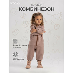 Комбинезон RANT, открытая стопа, размер 80, молочно-коричневый РАНТ
