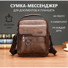 Сумка мессенджер , фактура рельефная, темно-коричневый Нет бренда