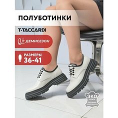 Полуботинки T.Taccardi, размер 36, белый