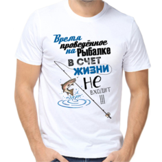 Футболка время проведенное на рыбалке в счет жизни не входит, размер (48)M, белый Нет бренда