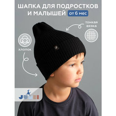 Шапка бини JUMBI Шапка детская весна лето осень однослойная с отворотом для детей, размер 47-52, черный