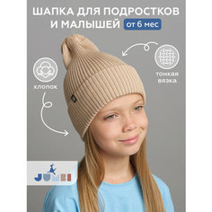 Шапка бини JUMBI Шапка детская весна лето осень однослойная с отворотом для детей, размер 53-58, бежевый