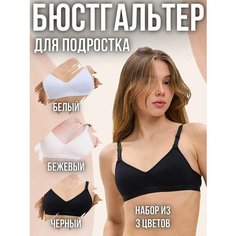 Набор бюстгальтеров Grouzzi Нижнее белье, размер 80А, бежевый, черный, белый