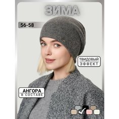 Шапка бини URBANPEAK Весь мир моды для женщин, размер 56-58, т.серый