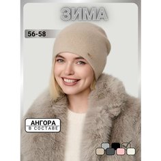 Шапка бини URBANPEAK Весь мир моды для женщин, размер 56-58, бежевый