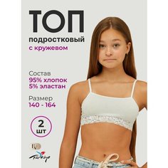 Бюстье Bella veza, 2 шт., размер 12-13