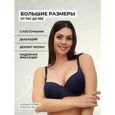 Бюстгальтер Новое Время, размер 85E, темно-синий