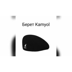 Берет KANGOL для мужчин и женщин, размер L, черная