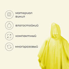 Пончо Maclay, размер one size, желтый