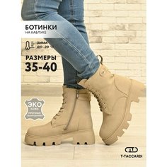 Ботинки T.Taccardi, размер 38, бежевый