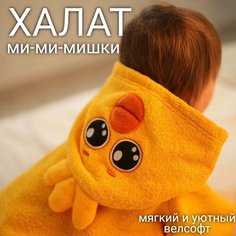 Халат , размер 92-98, желтый МИ МИ МИШКИ