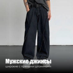 Джинсы широкие , размер 2XL, черный Нет бренда