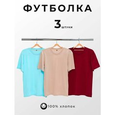 Футболка Набор, 3 шт., размер XL, бежевый, бордовый Alard