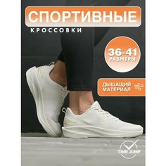 Кроссовки TimeJump, полнота G, размер 36, бежевый