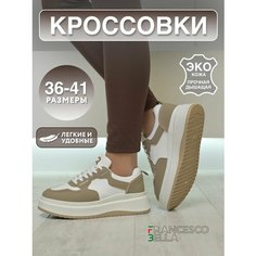 Кроссовки FRANCESCO BELLA, полнота G (EU)/ на среднюю и широкую стопу, размер 38, бежевый