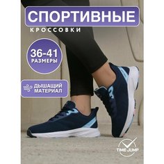 Кроссовки TimeJump, полнота G, размер 38, темно-синий