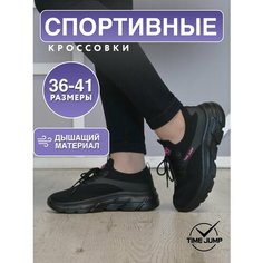 Кроссовки TimeJump, полнота G, размер 37, черный