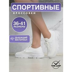 Кроссовки TimeJump, полнота G, размер 37, белый