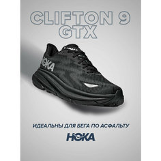 Кроссовки HOKA Clifton 9 GTX, полнота B, размер US10.5B/UK9/EU43 1/3/JPN27.5, черный