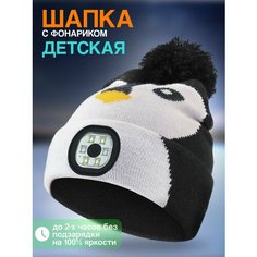 Шапка бини шапка для детей, размер универсальный, черный Liku