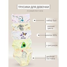 Трусы трусики с единорогом для девочек, 5 шт., размер S (98-110), разноцветный 808 из 28