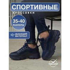 Кроссовки TimeJump, полнота G (EU)/ на среднюю и широкую стопу, размер 35, темно-синий