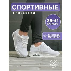 Кроссовки TimeJump, полнота G (EU)/ на среднюю и широкую стопу, размер 36, белый