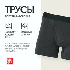 Трусы Uniqlo Базовая коллекция, размер м