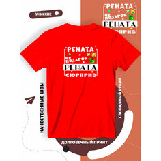 Футболка имя Рената, размер XS, красный Lucky Style
