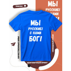 Футболка надпись мы русские, размер L, cиний Lucky Style