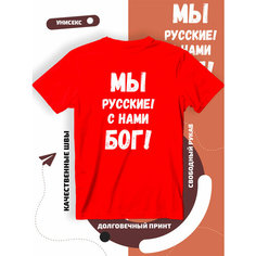 Футболка надпись мы русские, размер S, красный Lucky Style