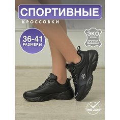 Кроссовки TimeJump, полнота G (EU)/ на среднюю и широкую стопу, размер 39, черный