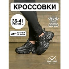 Кроссовки TimeJump, полнота G (EU)/ на среднюю и широкую стопу, размер 37, черный