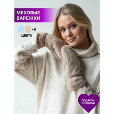 Варежки Rich Line Accessories для женщин, размер ONE-SIZE, бежевый