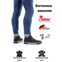Ботинки Rieker, размер 45, черный
