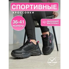 Кроссовки TimeJump, полнота G (EU)/ на среднюю и широкую стопу, размер 36, черный