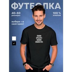 Футболка DARIART Папин бродяга мамин симпатяга, черая, 1 шт., размер S, черный