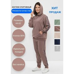 Костюм спортивный CLEO, размер 54, кофейный