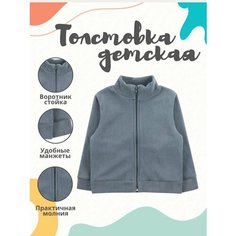 Толстовка поддева, размер 92/98, серый Бейби Флис