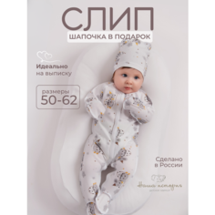 Комбинезон Наша история комбинезоны, размер 56-62