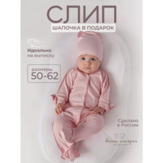 Комбинезон Наша история комбинезоны, размер 50/56, рoзовый