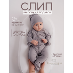 Комбинезон Наша история комбинезоны, размер 50-56, серый