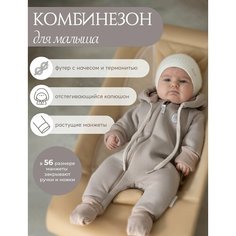 Комбинезон Наследникъ Выжанова Малышам, размер 56-62, светло-бежевый